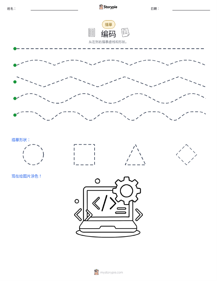 描摹