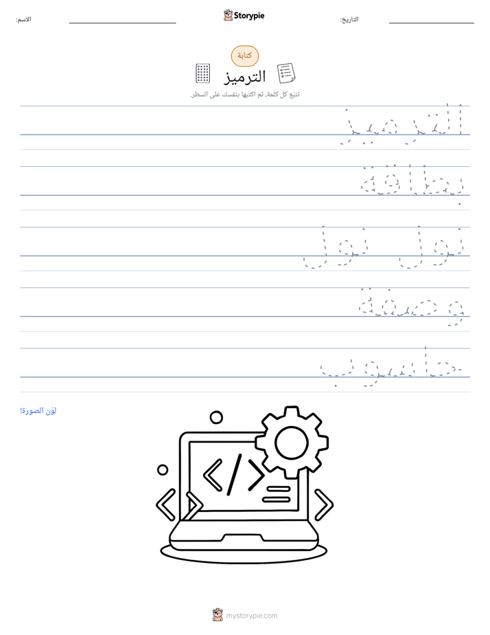 تمرين الكتابة