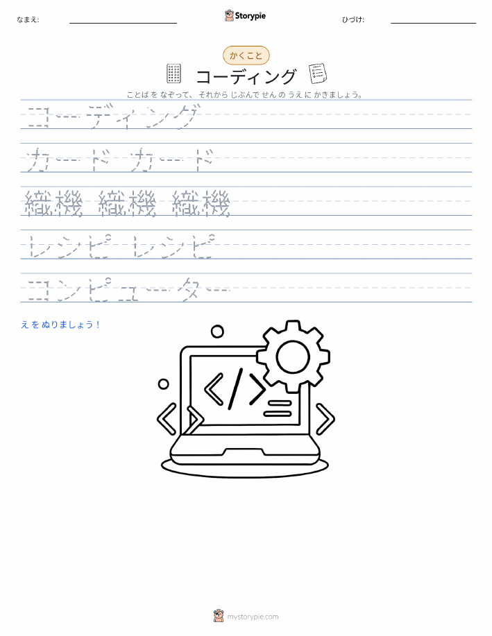 書き取り練習