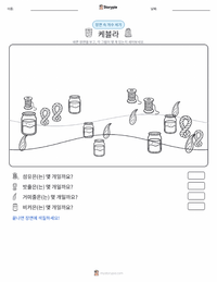 케블라 인쇄 가능한 워크시트 미리보기