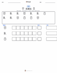 凯夫拉 可打印工作表预览