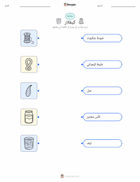 ورقة عمل قابلة للطباعة كيفلر للأطفال