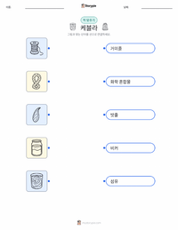 케블라 인쇄 가능한 워크시트 미리보기