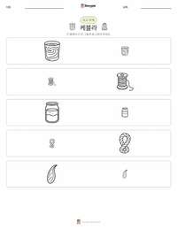 케블라 인쇄 가능한 워크시트 미리보기