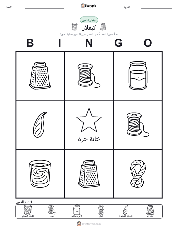 بينغو الصور