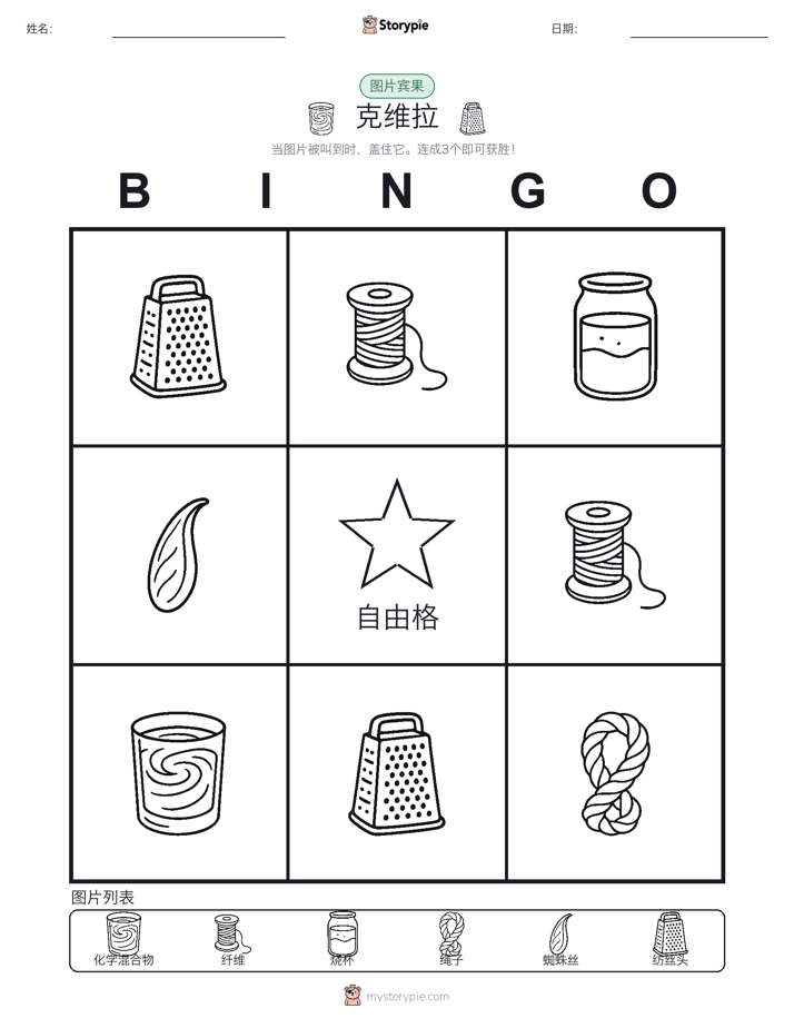 图片宾果