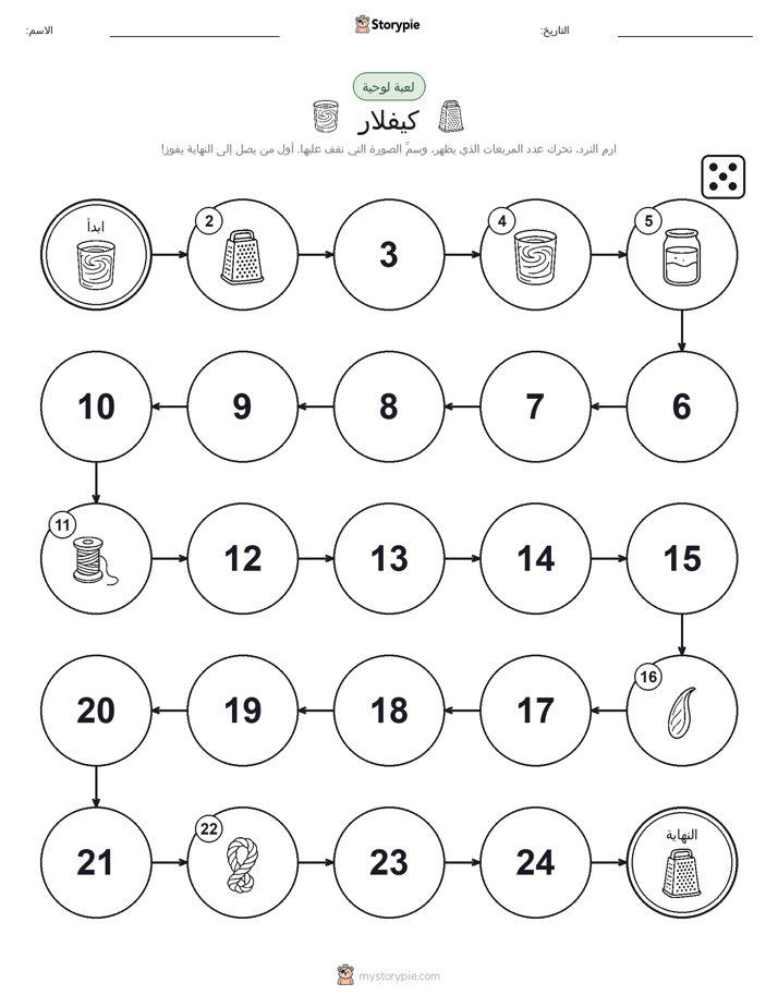 لعبة لف و تحرك