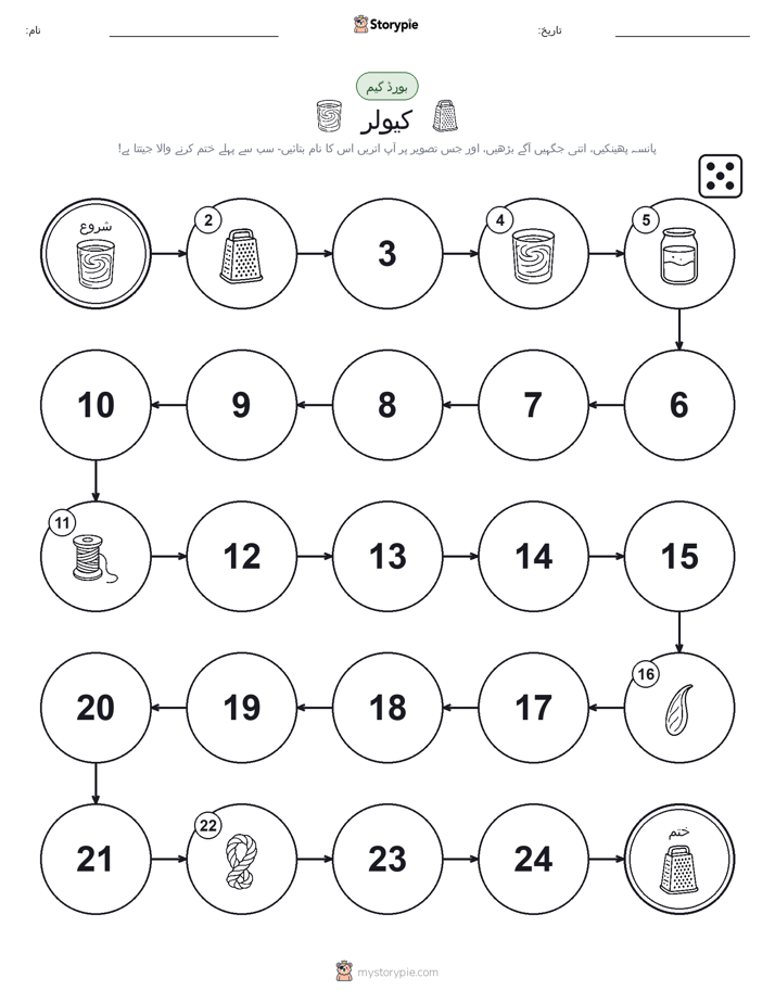 رول اور منتقل کریں کھیل