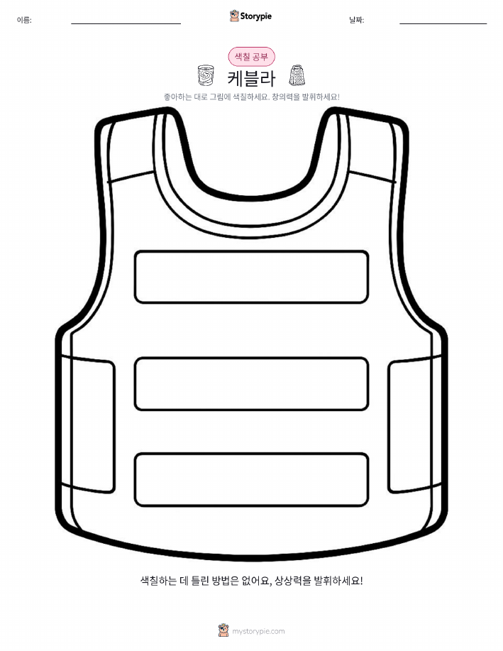 색칠하기 페이지