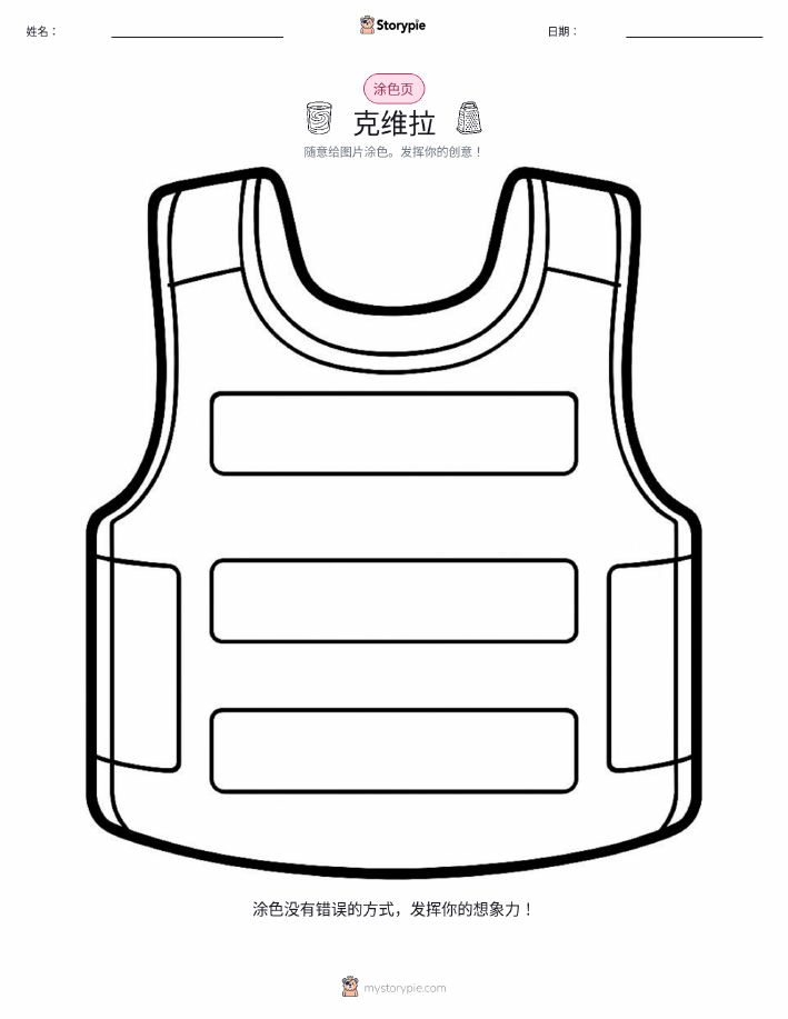 涂色页