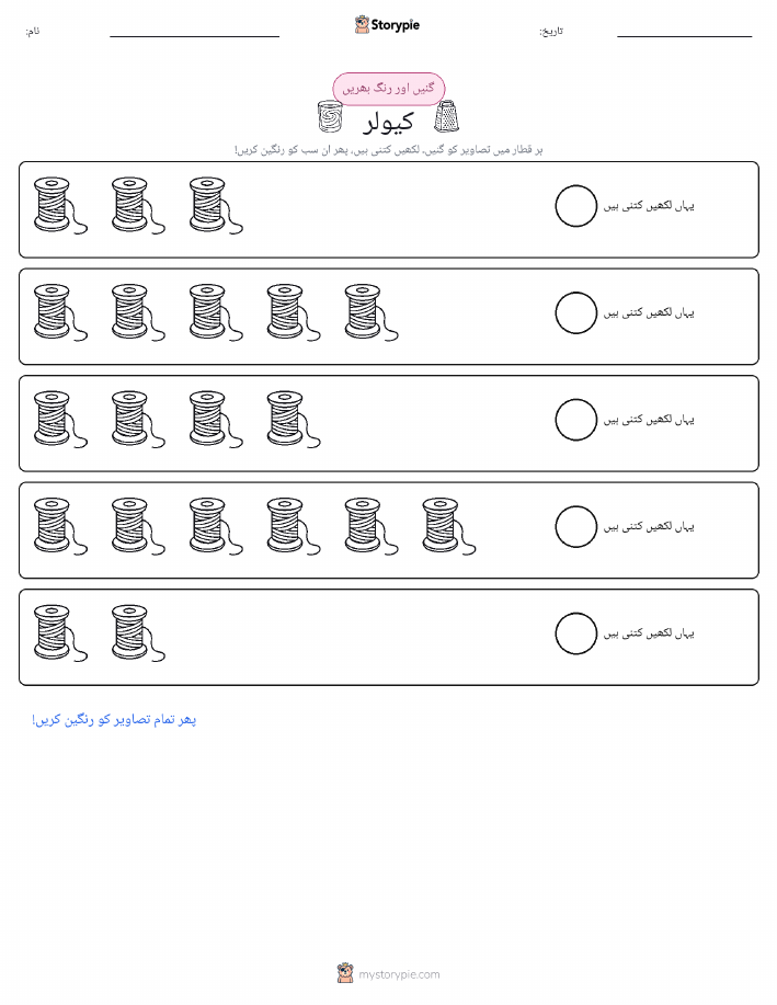 گنیں اور رنگیں