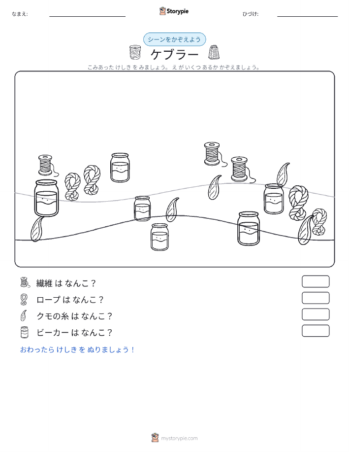 カウントシーン