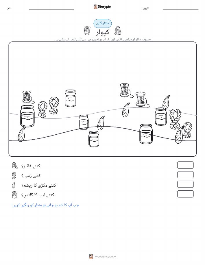 گنتی کا منظر