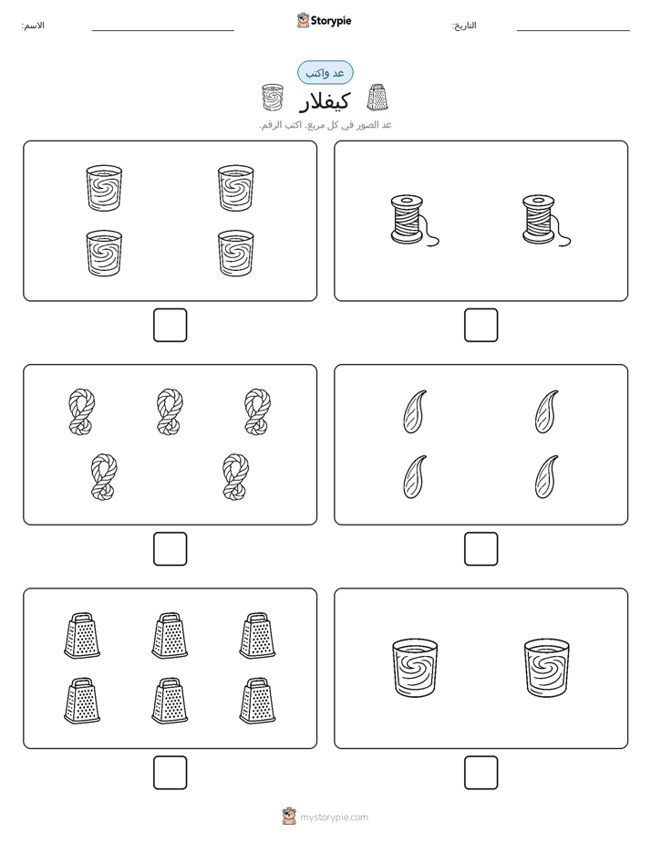 عد و اكتب