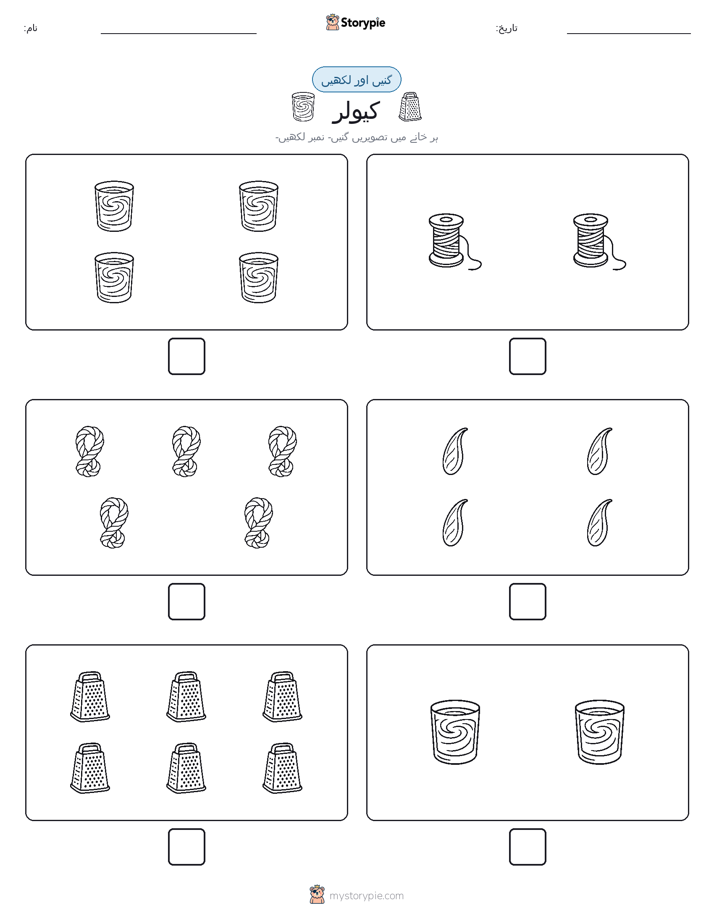 گنیں اور لکھیں