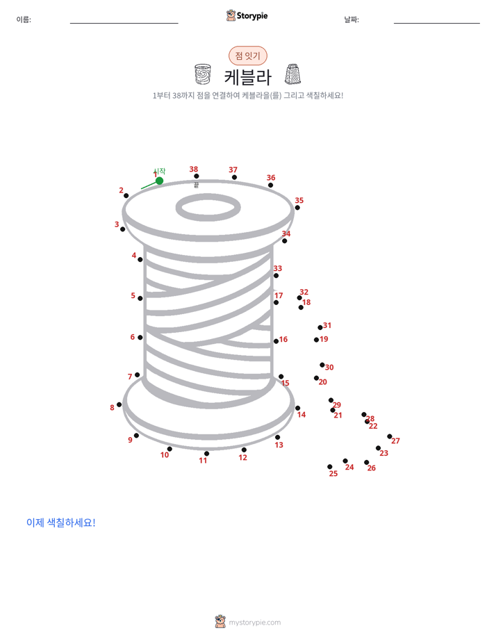 점 연결하기