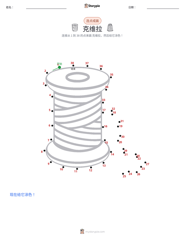 连点成线