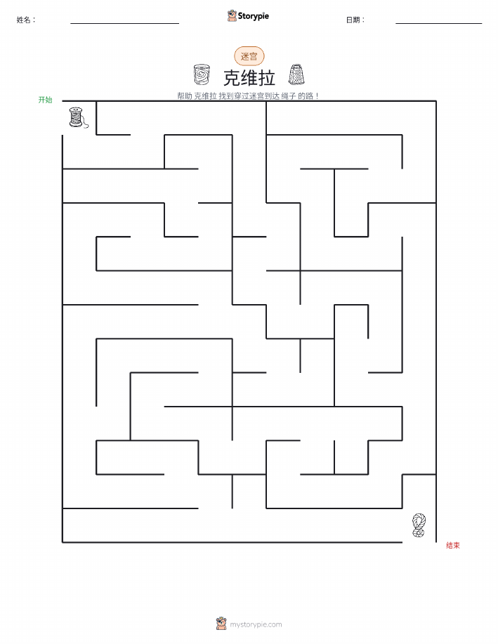 迷宫