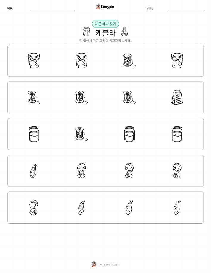 이상한 것 찾기