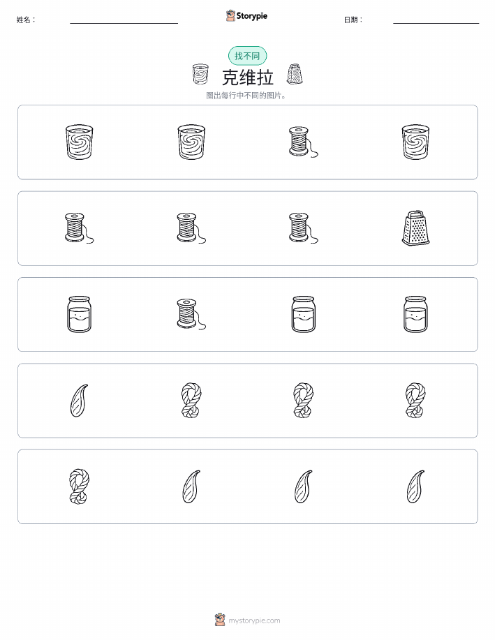 找不同