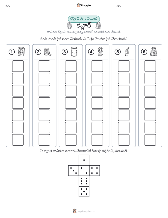 రోల్ & రంగు