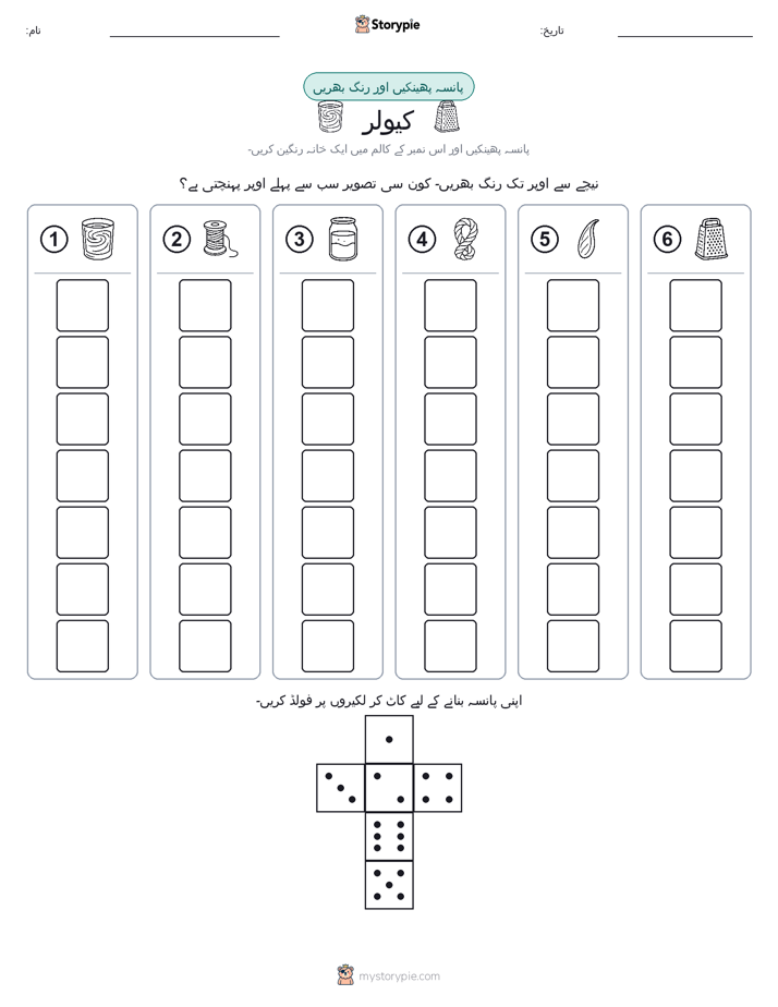 رول اور رنگ