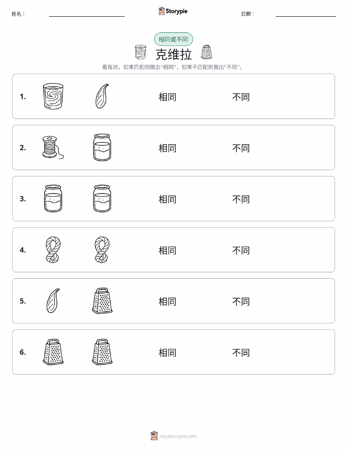 相同或不同