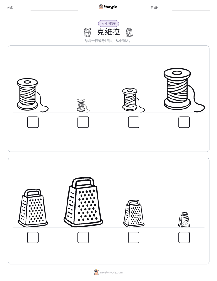 大小排序