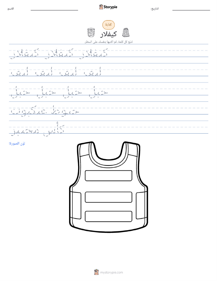 تمرين الكتابة