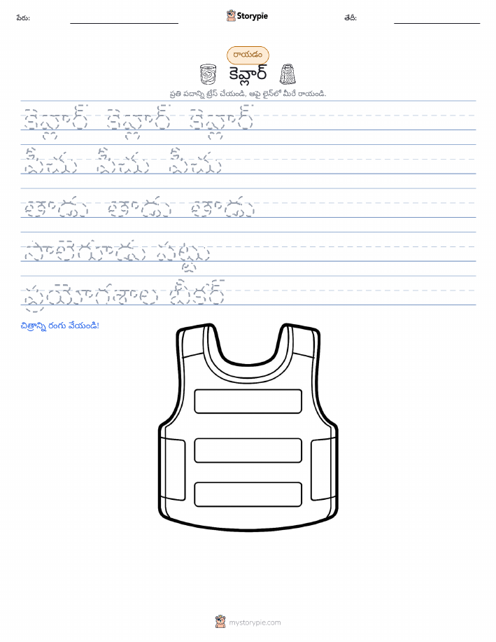 రాయడం సాధన