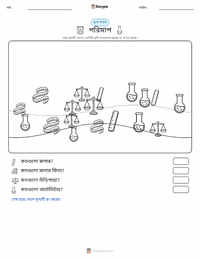 পরিমাপ মুদ্রণযোগ্য কাজের পৃষ্ঠার প্রিভিউ