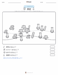 測定 の印刷可能ワークシートプレビュー