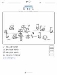 측정 인쇄 가능한 워크시트 미리보기