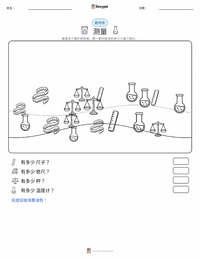 测量 可打印工作表预览