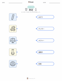 測定 の印刷可能ワークシートプレビュー