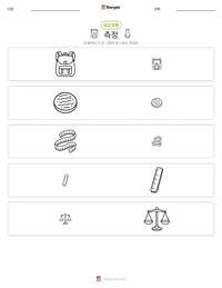 측정 인쇄 가능한 워크시트 미리보기
