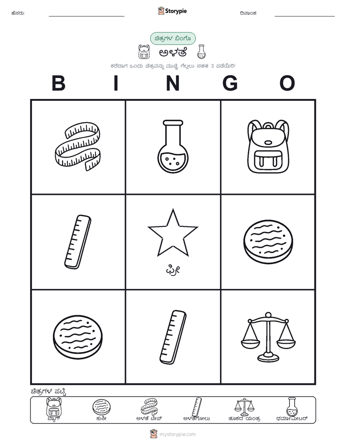 ಚಿತ್ರ ಬಿಂಗೋ