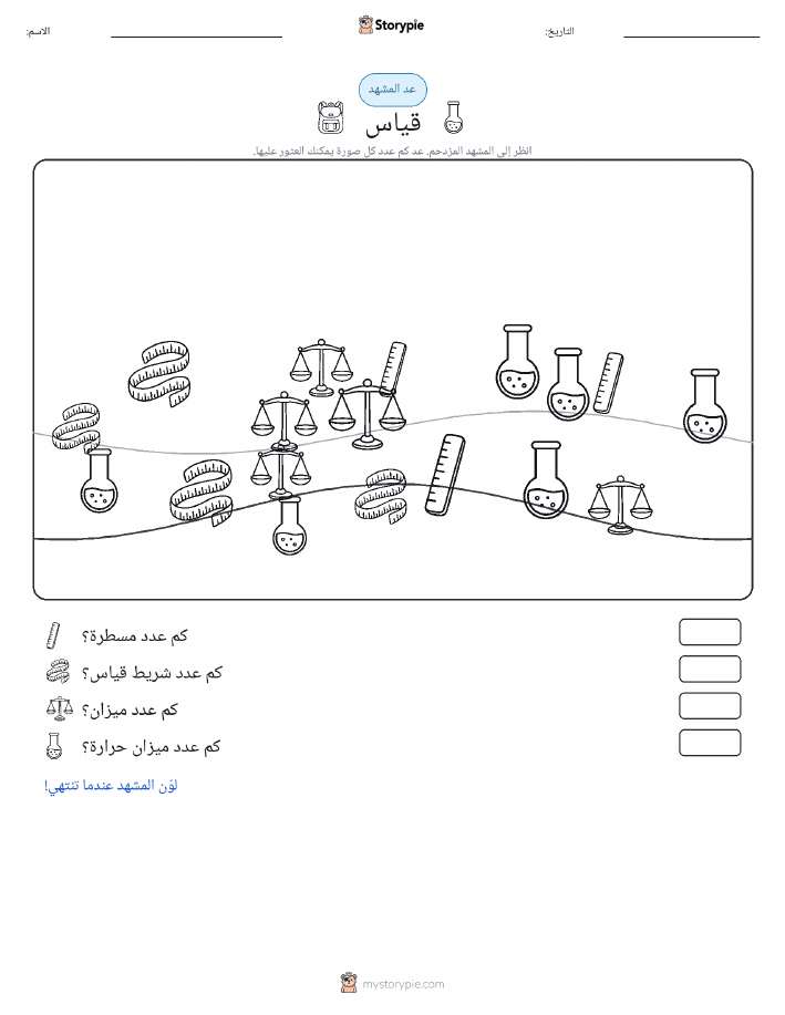 مشهد العد