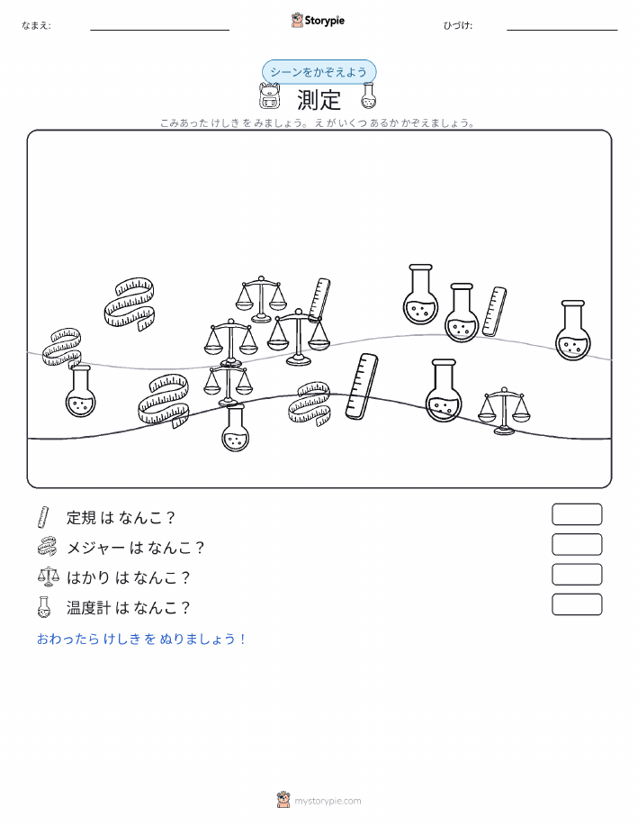 カウントシーン