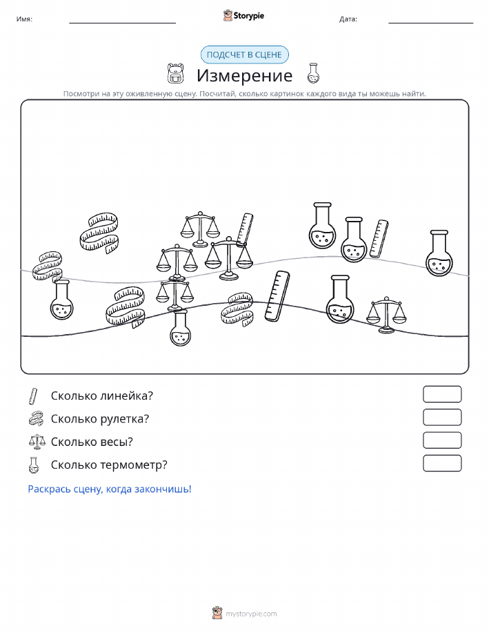 Сцена счёта