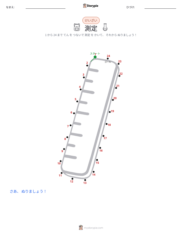 点つなぎ