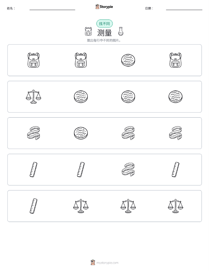找不同