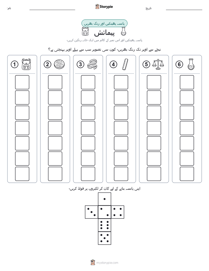 رول اور رنگ
