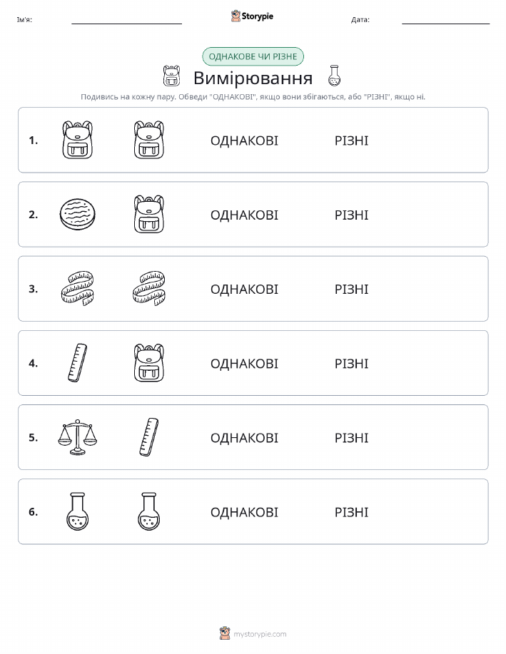 Однакові чи різні