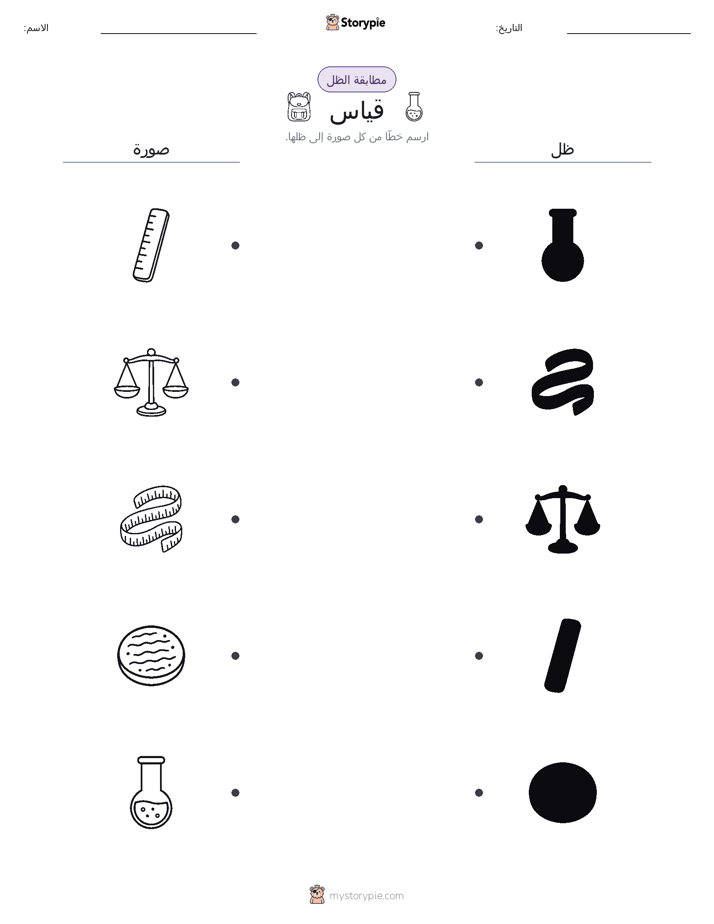 مطابقة الظل