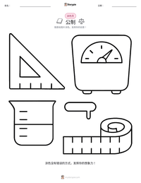 公制 可打印工作表预览