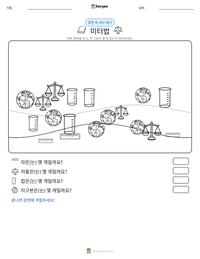 미터법 인쇄 가능한 워크시트 미리보기