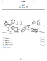 公制 可打印工作表预览