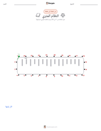 معاينة ورقة العمل القابلة للطباعة النظام المتري