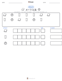 メートル法 の印刷可能ワークシートプレビュー